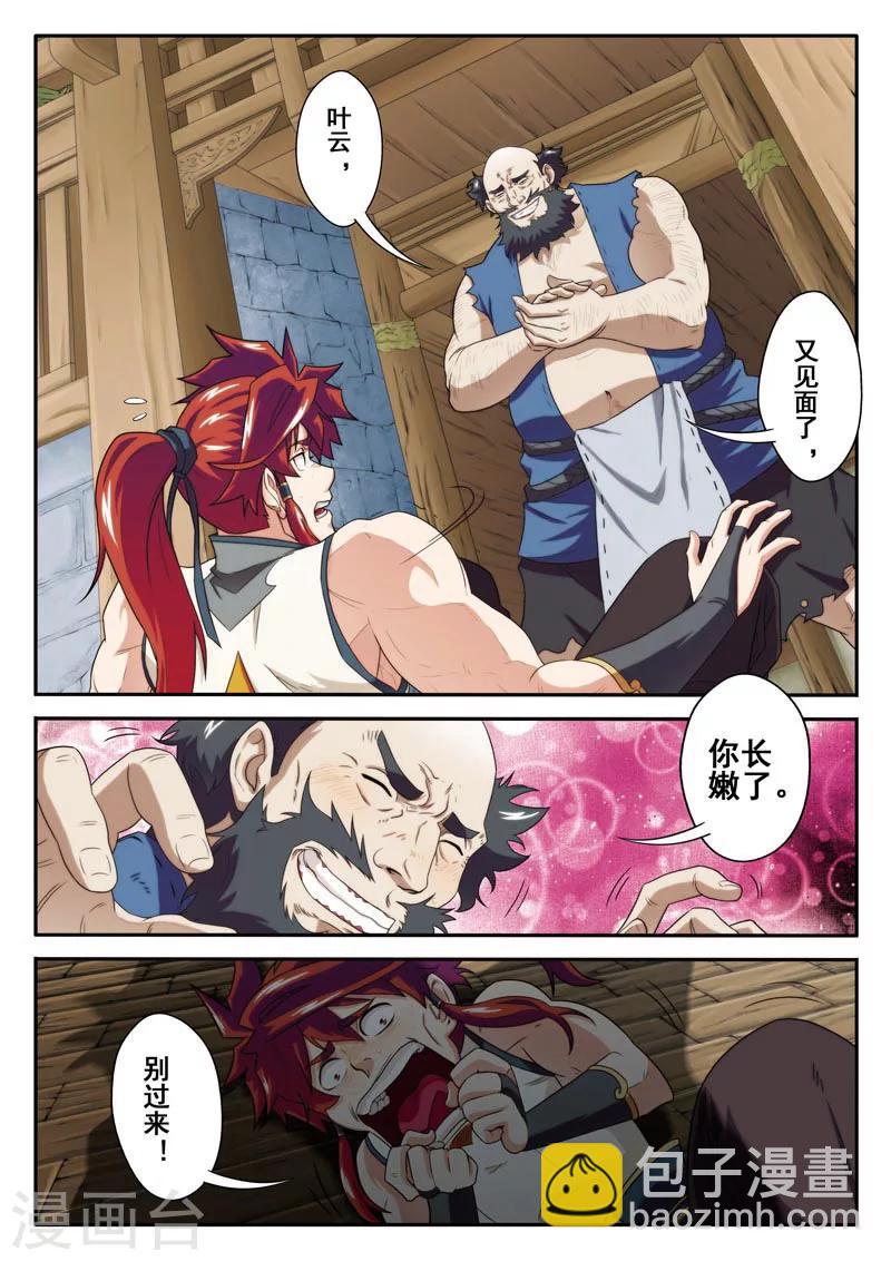 🍚仙侠世界 第80话 解救苏灵 第3页