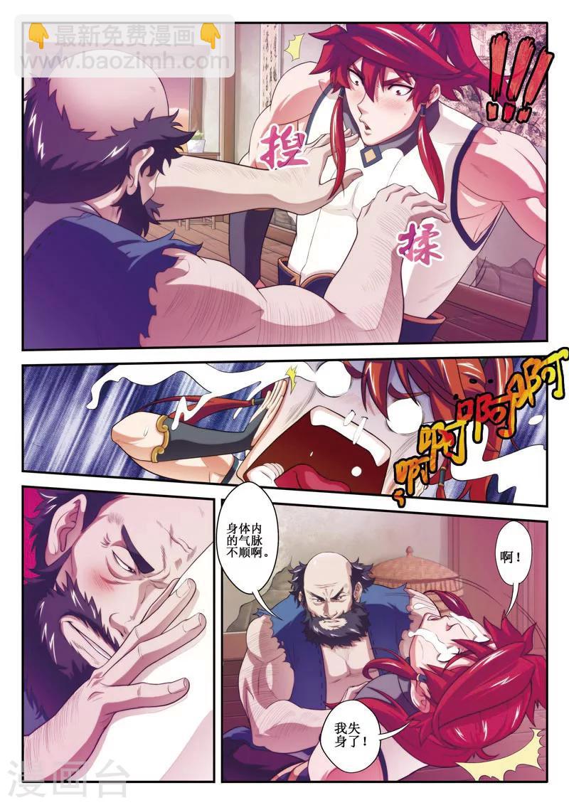 🍚仙侠世界 第80话 解救苏灵 第4页