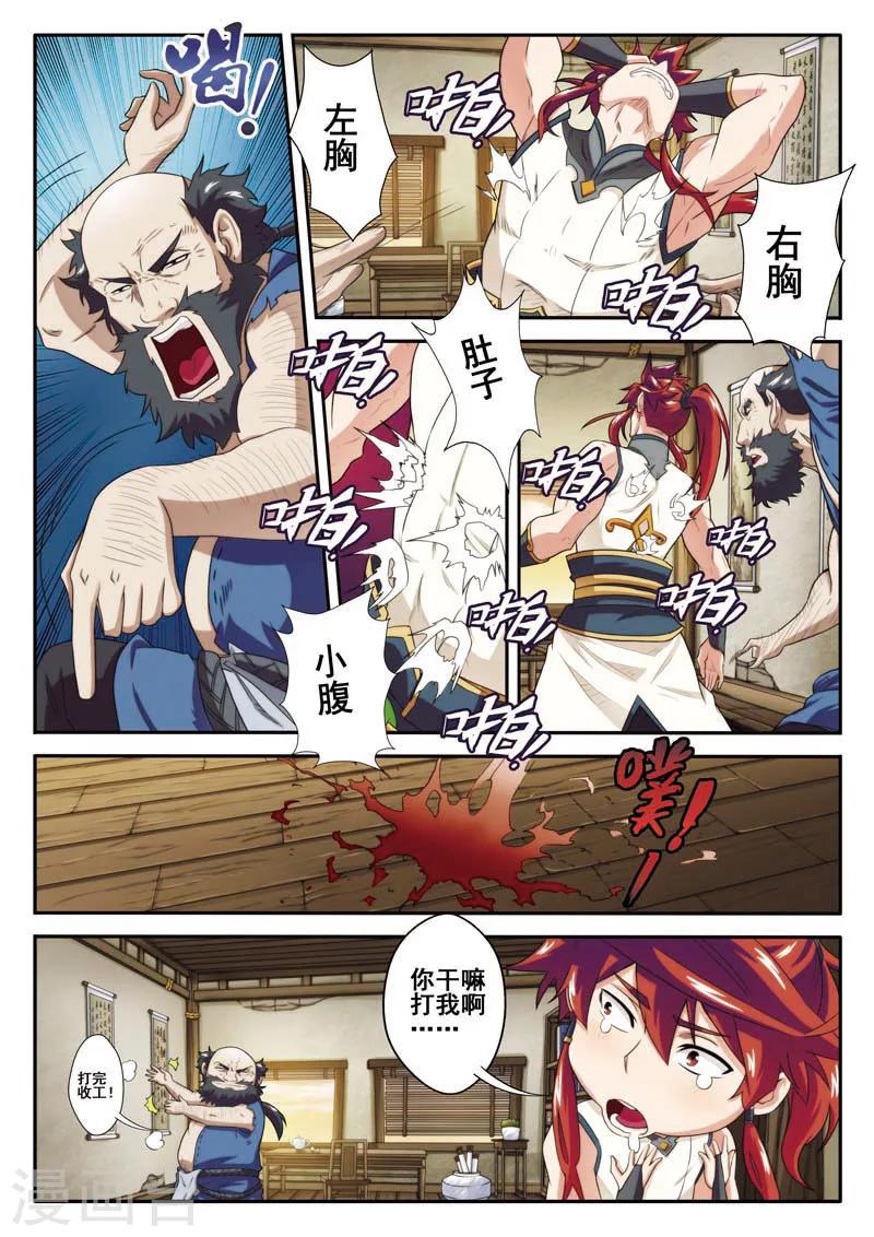 🍚仙侠世界 第80话 解救苏灵 第5页