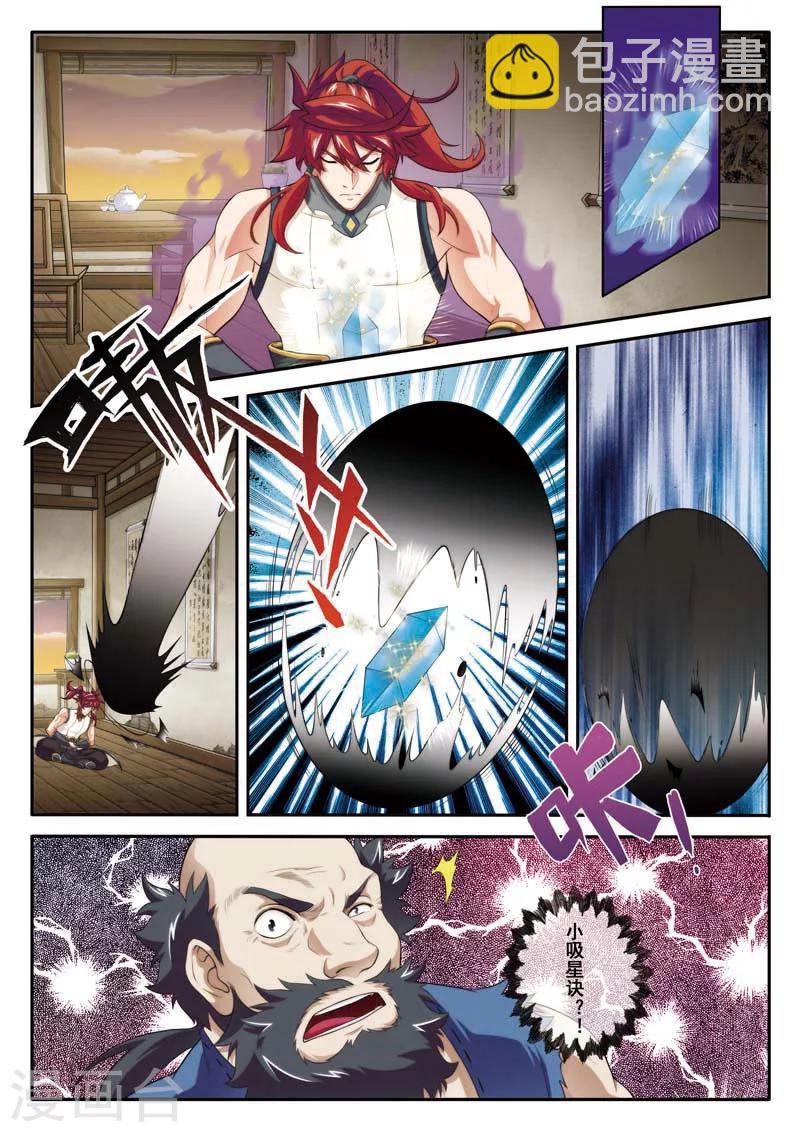 🍚仙侠世界 第80话 解救苏灵 第7页