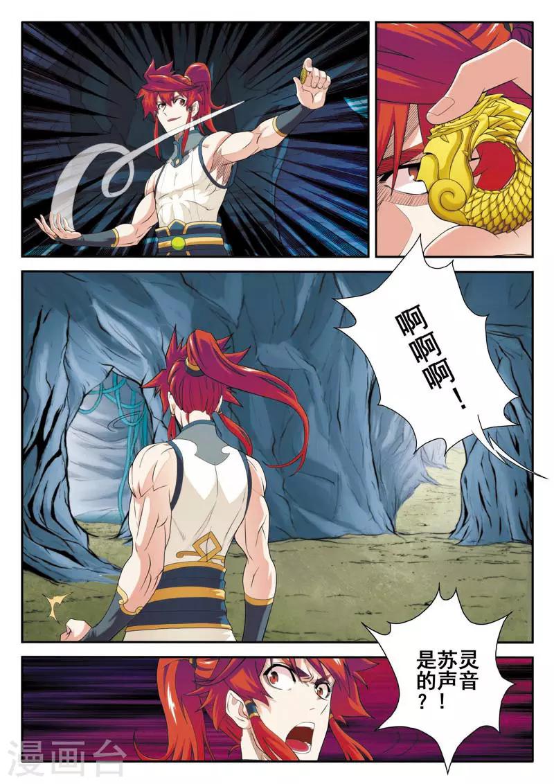 🍚仙侠世界 第82话 老祖 第10页