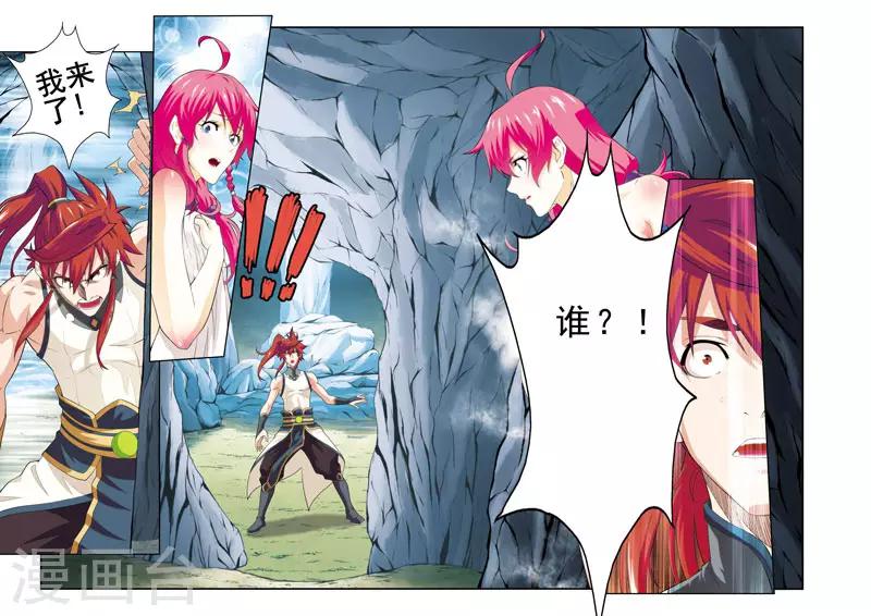 🍚仙侠世界 第82话 老祖 第12页