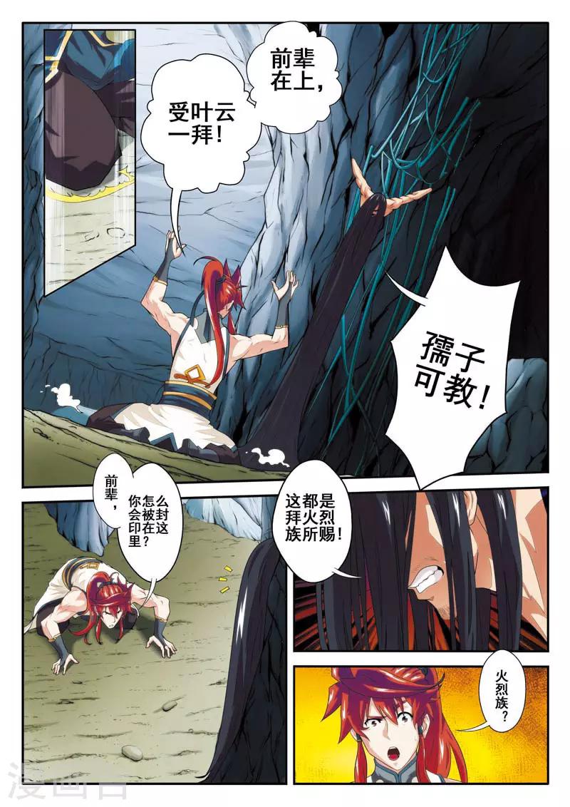 🍚仙侠世界 第82话 老祖 第2页
