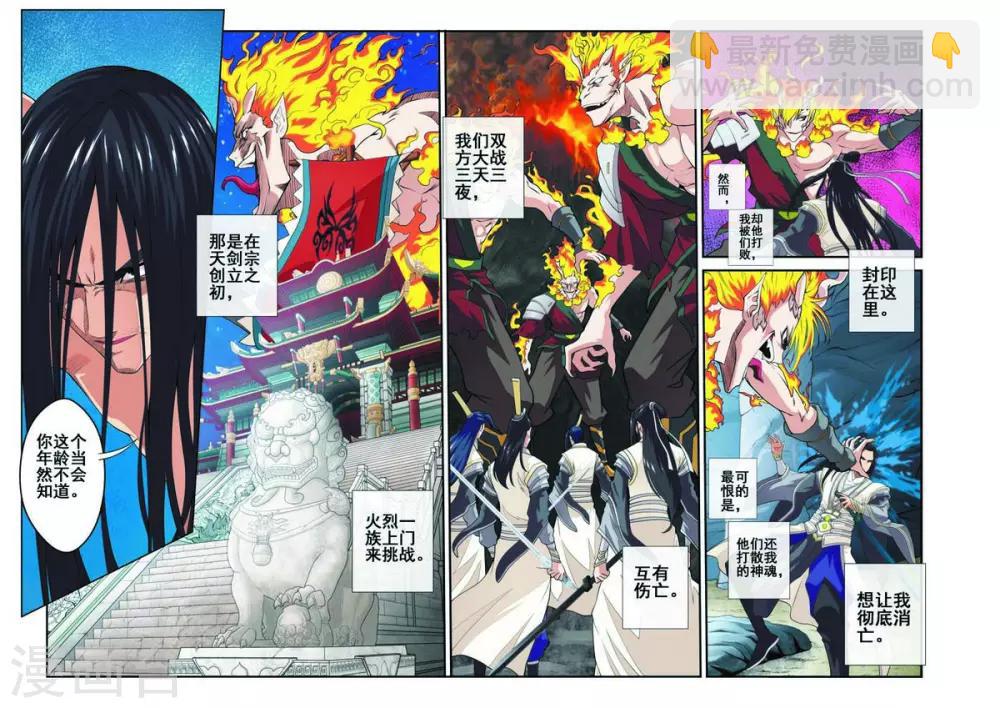 🍚仙侠世界 第82话 老祖 第3页