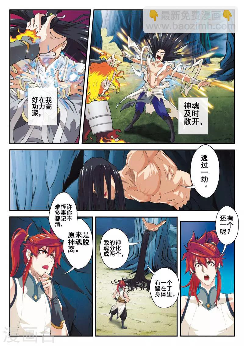 🍚仙侠世界 第82话 老祖 第4页