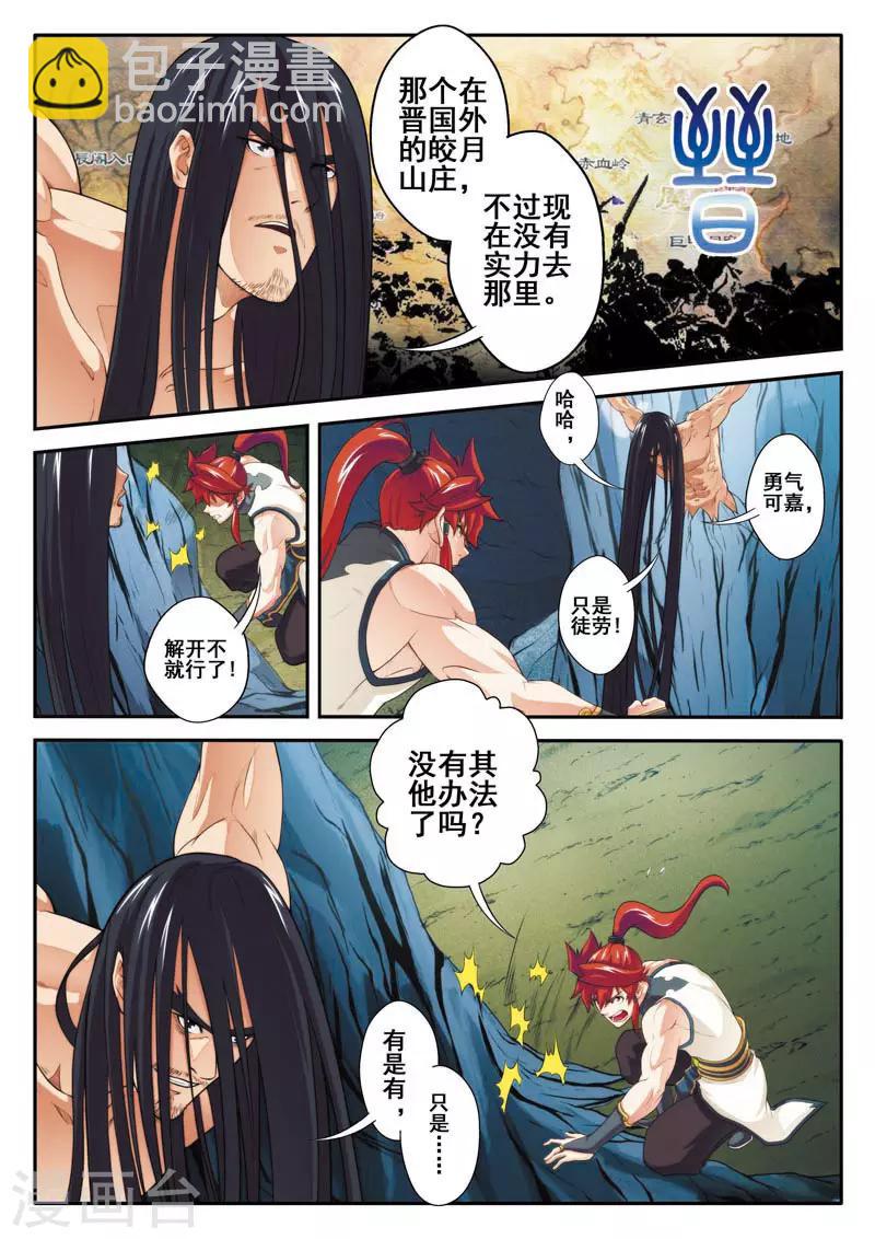 🍚仙侠世界 第82话 老祖 第5页