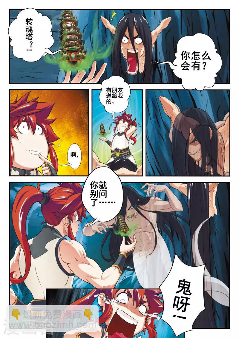 🍚仙侠世界 第82话 老祖 第7页