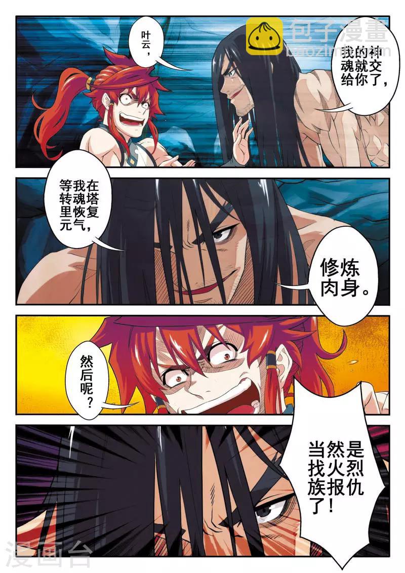 🍚仙侠世界 第82话 老祖 第8页