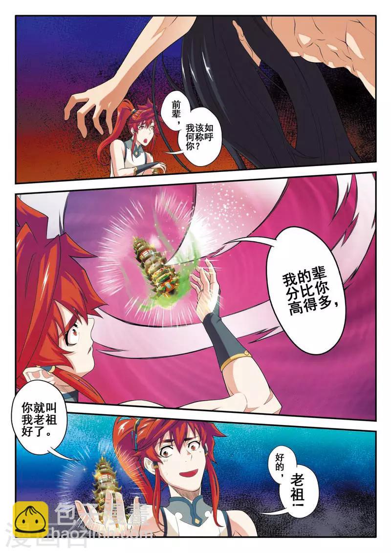 🍚仙侠世界 第82话 老祖 第9页