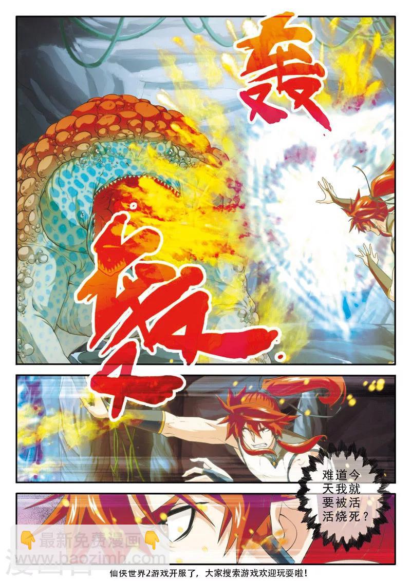 🍚仙侠世界 第84话 冰与火 第13页