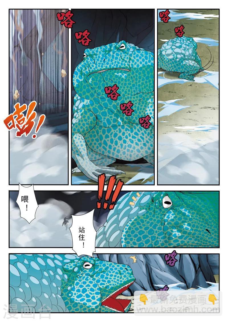 🍚仙侠世界 第84话 冰与火 第4页