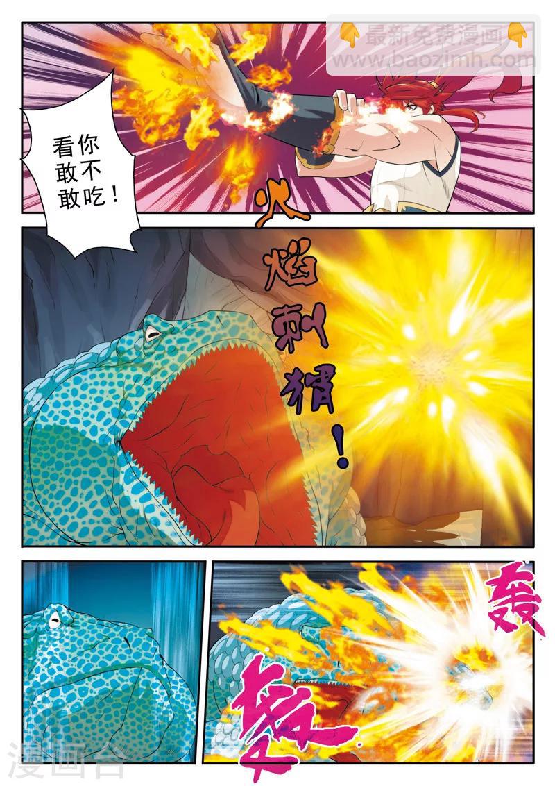 🍚仙侠世界 第84话 冰与火 第7页