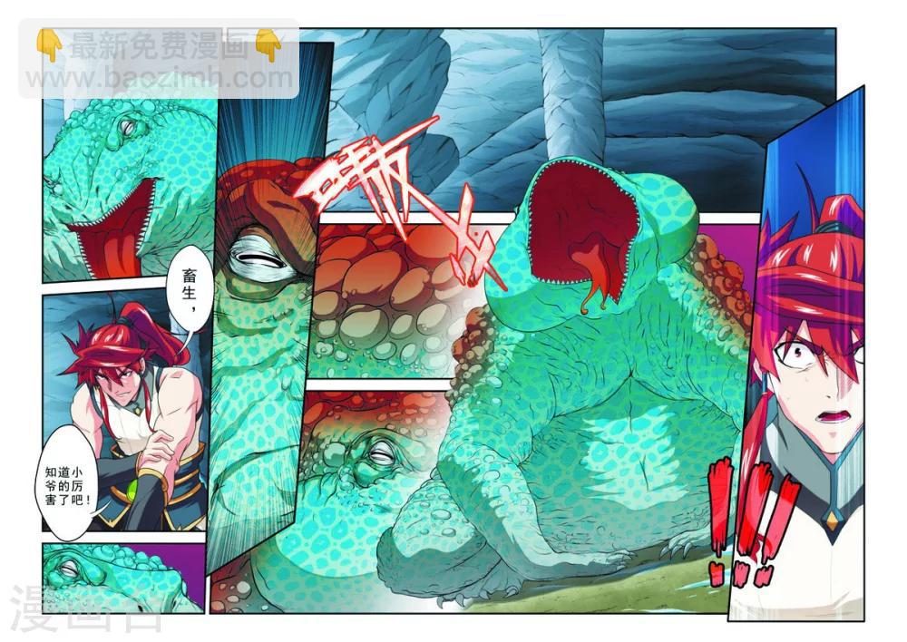 🍚仙侠世界 第84话 冰与火 第8页