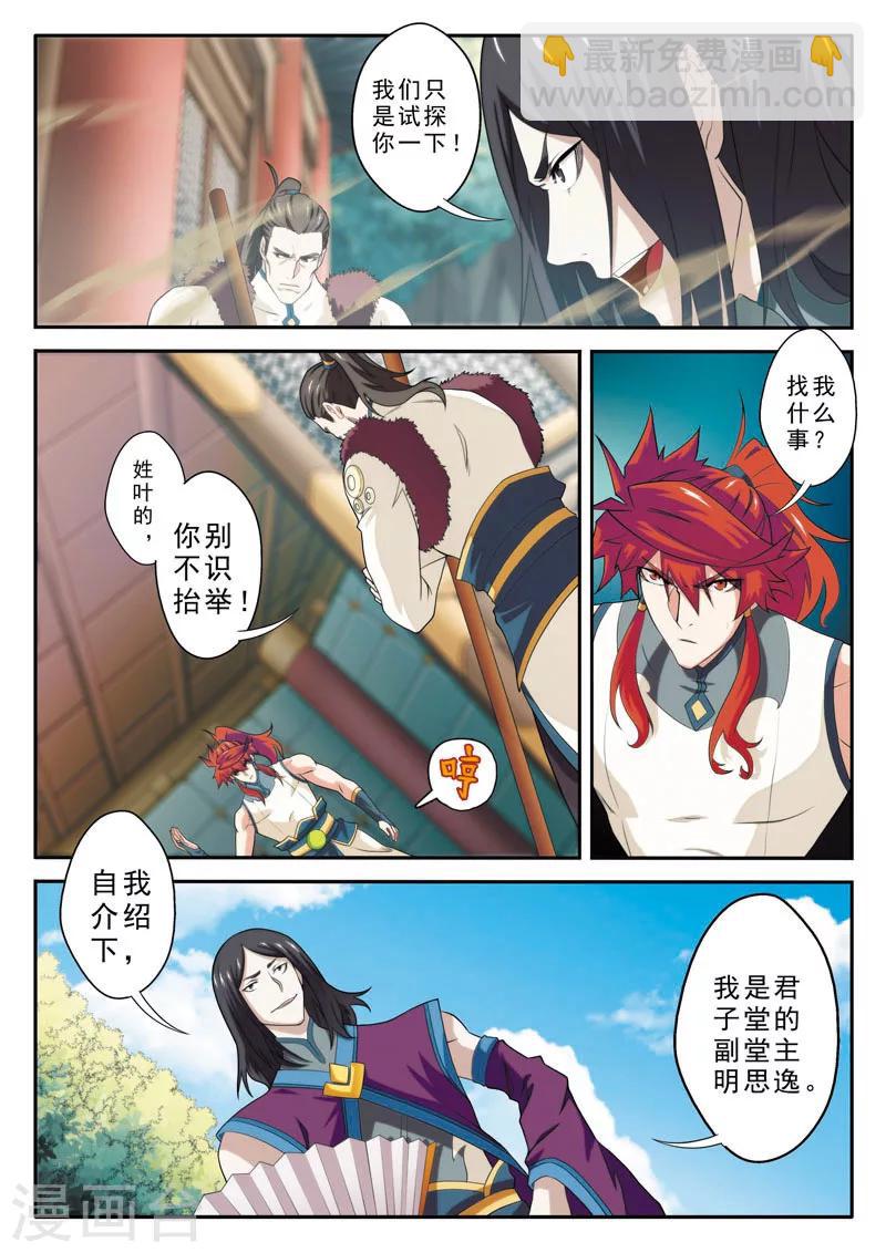 🍚仙侠世界 第86话 内门组织 第10页