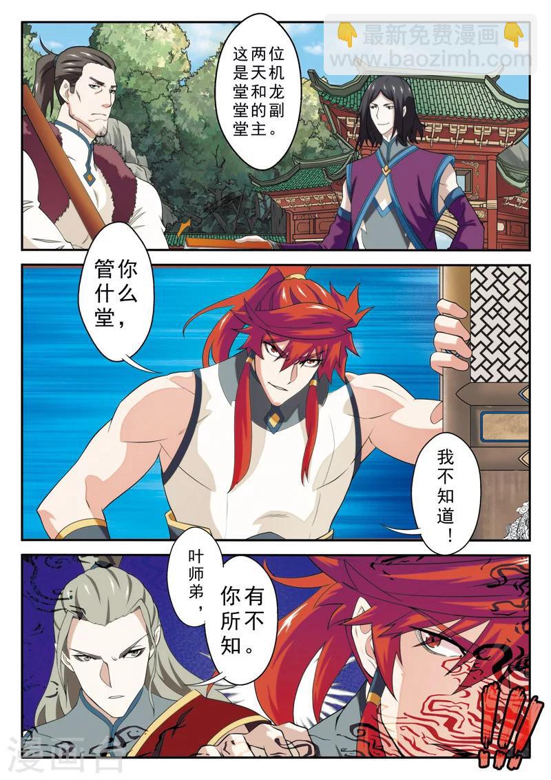 🍚仙侠世界 第86话 内门组织 第11页