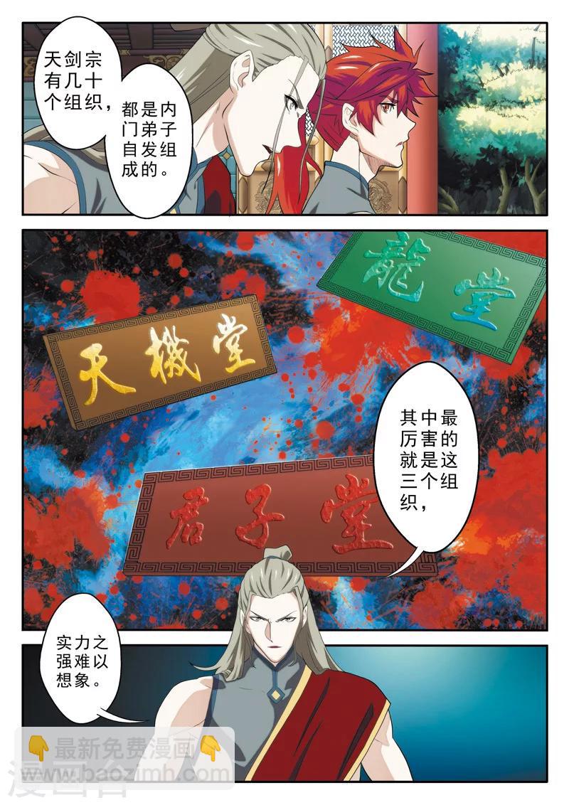 🍚仙侠世界 第86话 内门组织 第12页