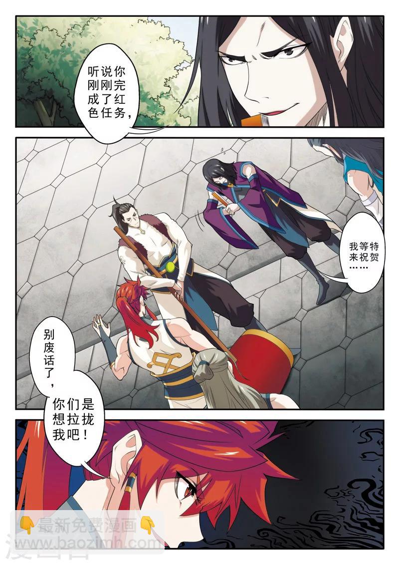 🍚仙侠世界 第86话 内门组织 第13页