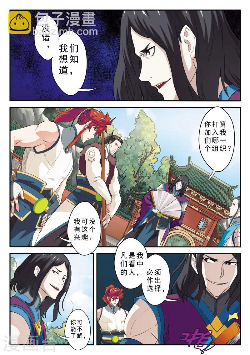 🍚仙侠世界 第86话 内门组织 第14页