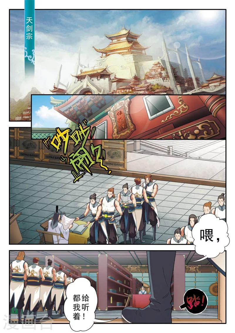 🍚仙侠世界 第86话 内门组织 第2页