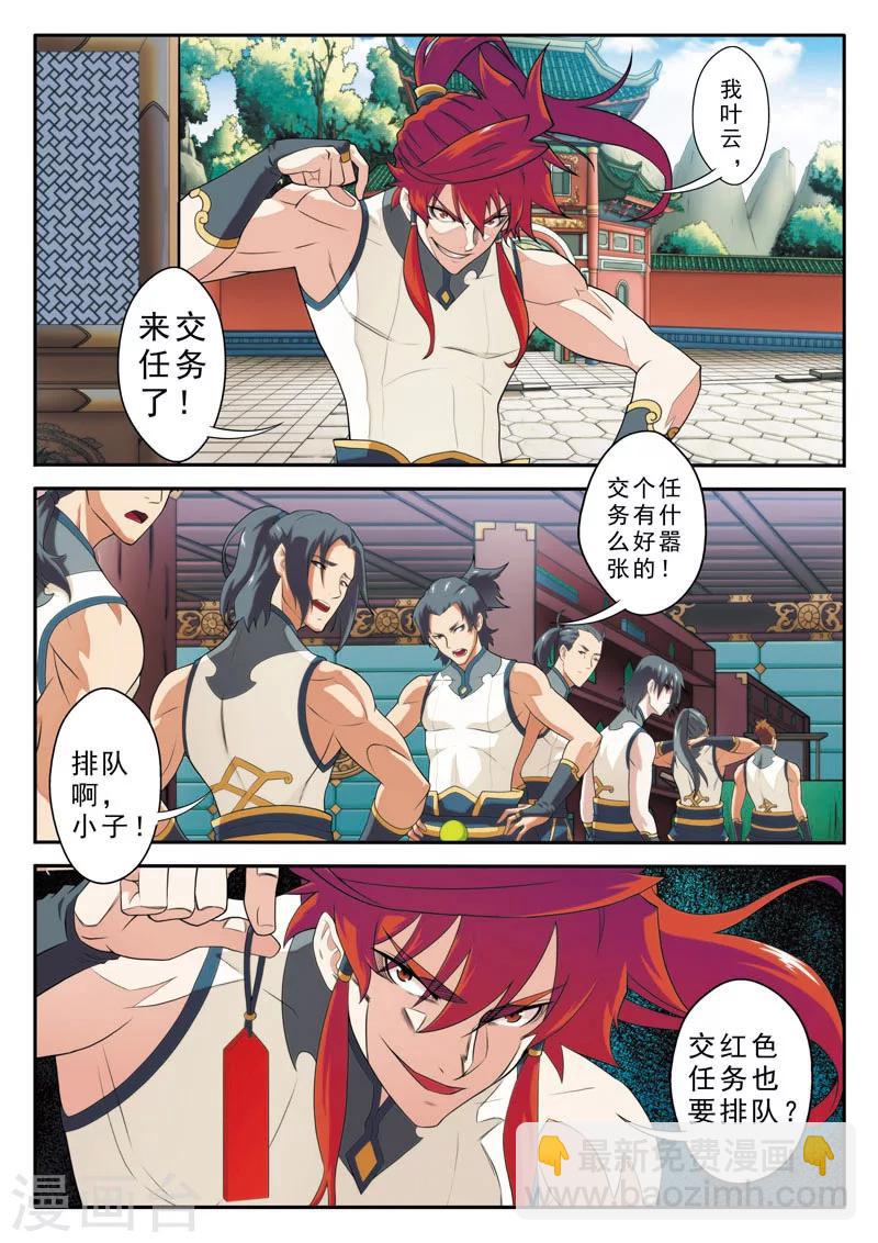 🍚仙侠世界 第86话 内门组织 第3页