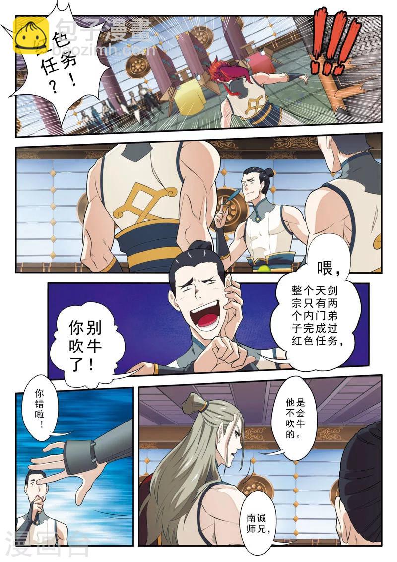 🍚仙侠世界 第86话 内门组织 第4页