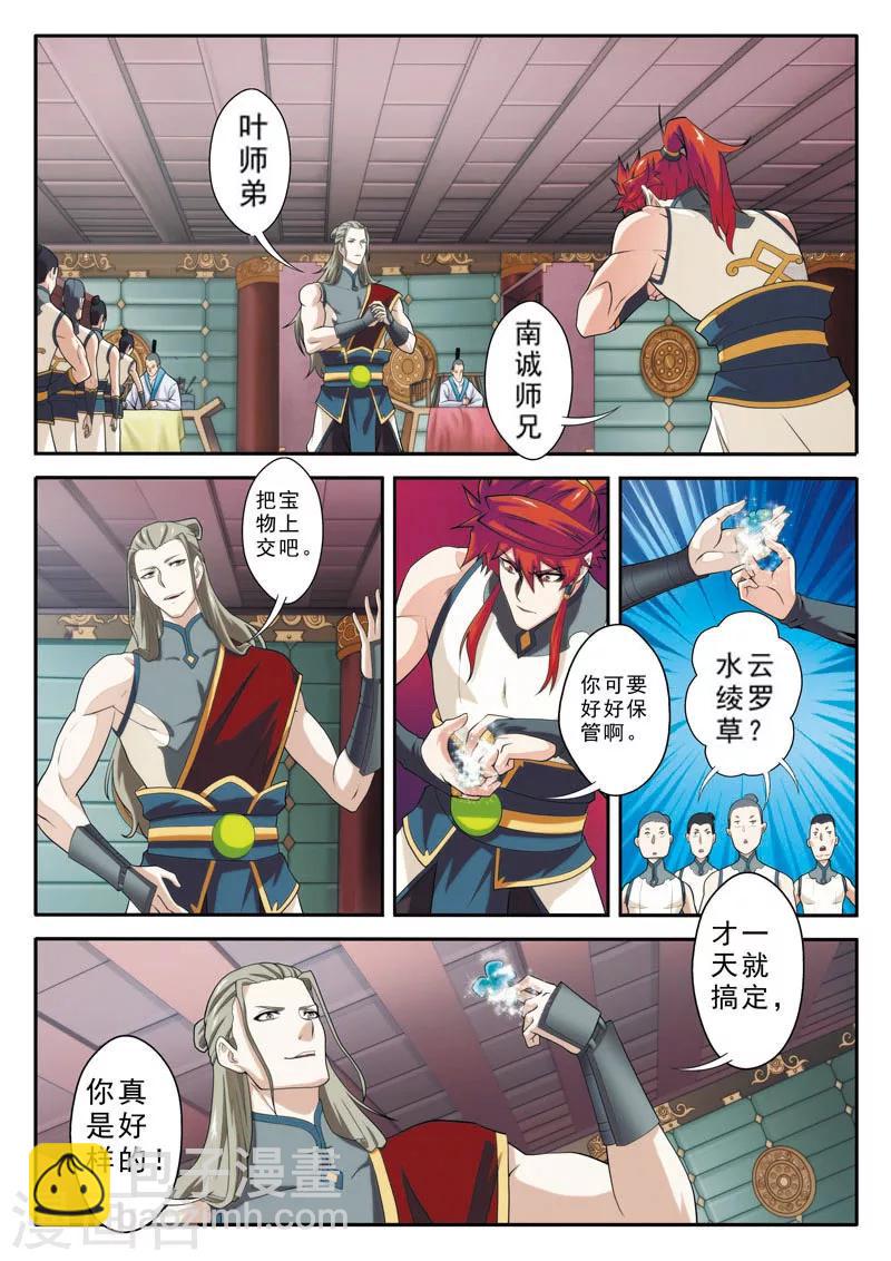 🍚仙侠世界 第86话 内门组织 第5页