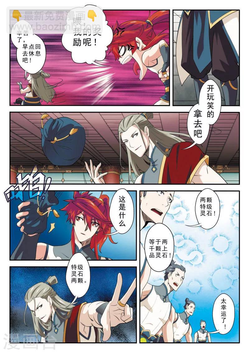 🍚仙侠世界 第86话 内门组织 第6页