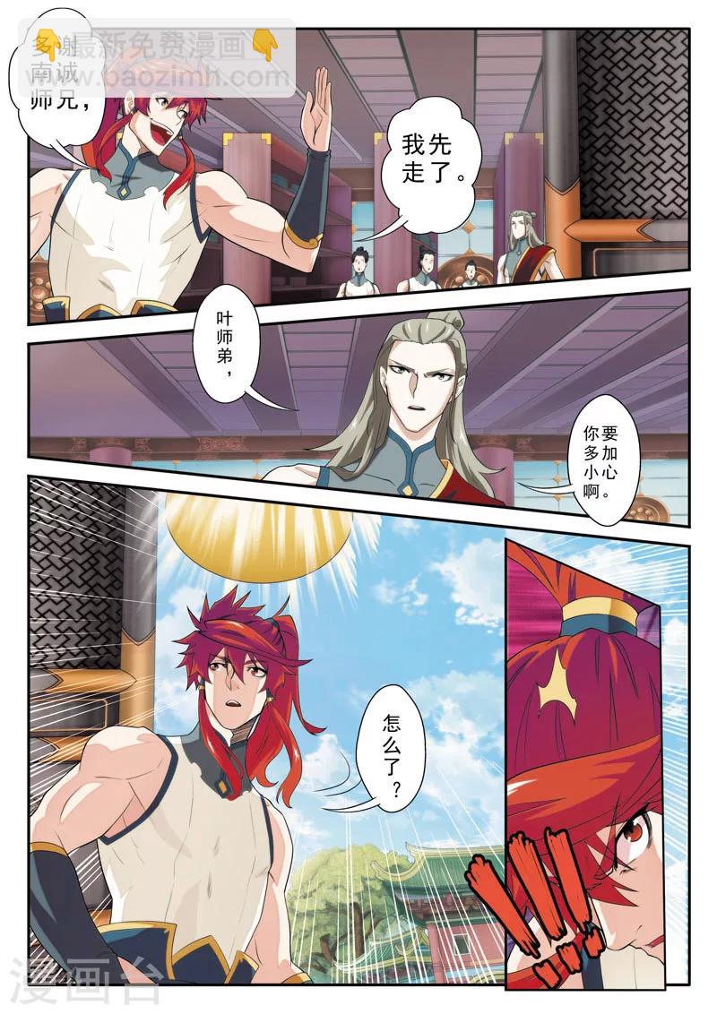 🍚仙侠世界 第86话 内门组织 第7页