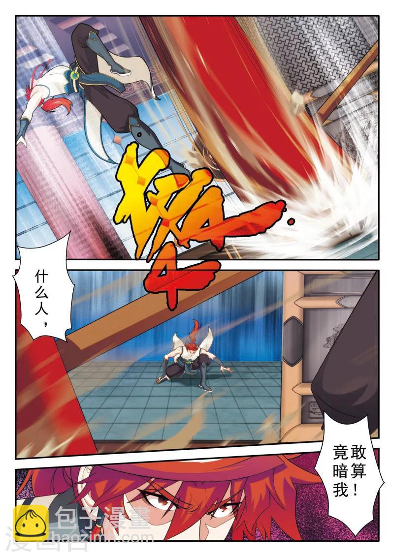 🍚仙侠世界 第86话 内门组织 第8页