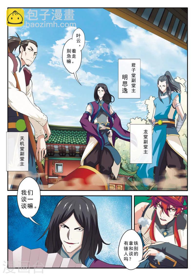 🍚仙侠世界 第86话 内门组织 第9页