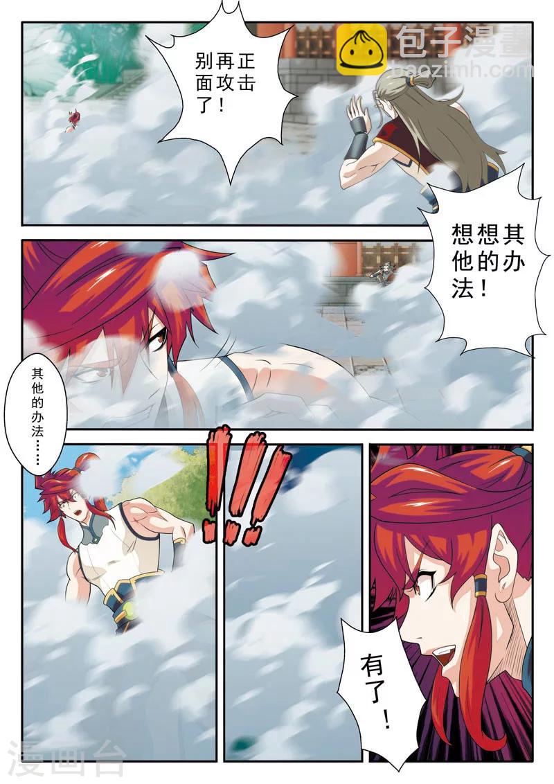 🍚仙侠世界 第88话 水雾 第10页