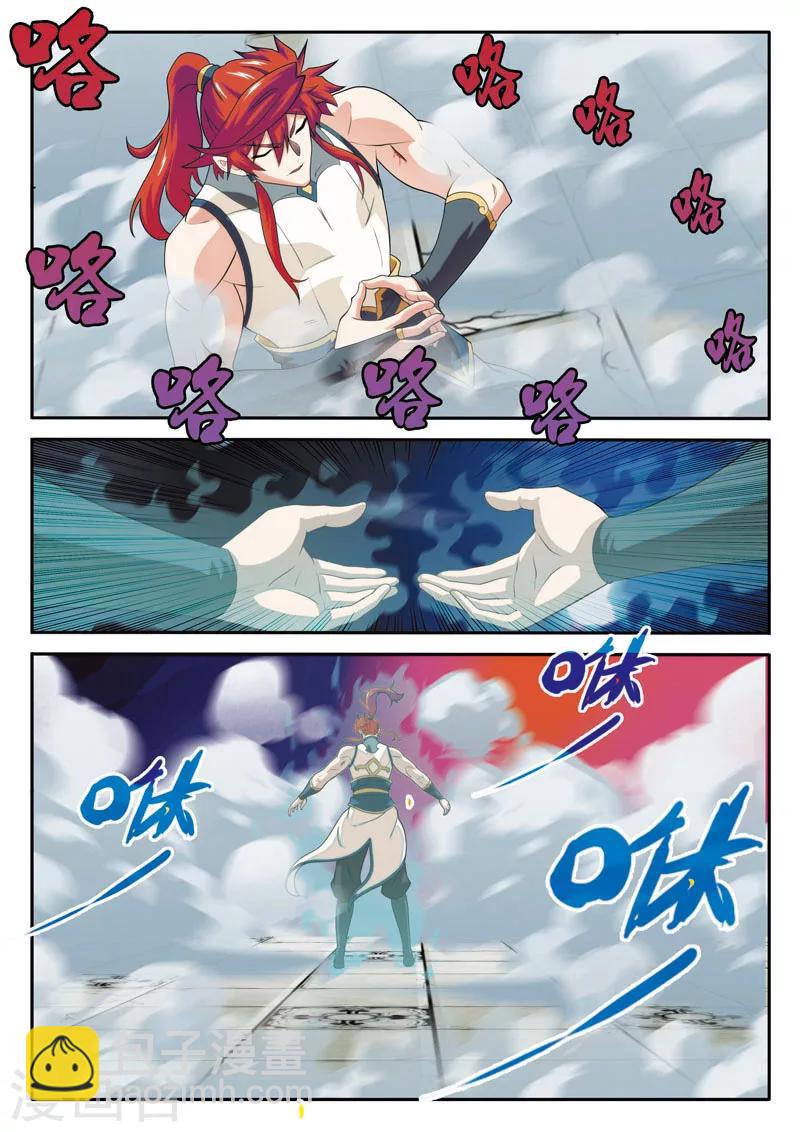 🍚仙侠世界 第88话 水雾 第11页
