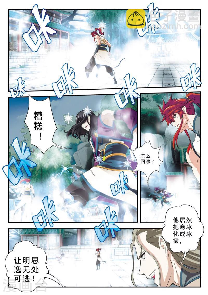 🍚仙侠世界 第88话 水雾 第13页