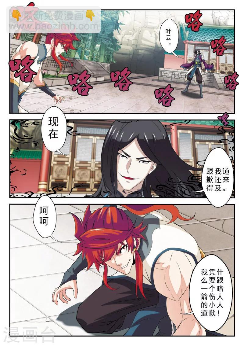 🍚仙侠世界 第88话 水雾 第2页