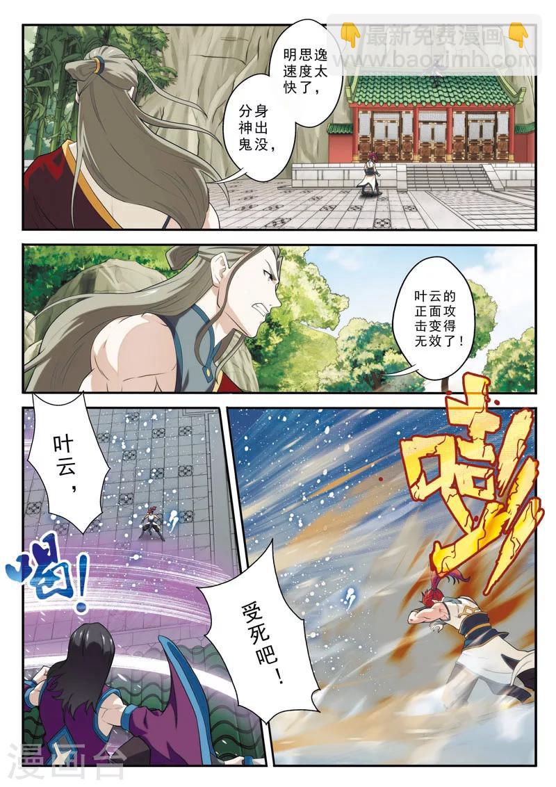 🍚仙侠世界 第88话 水雾 第8页