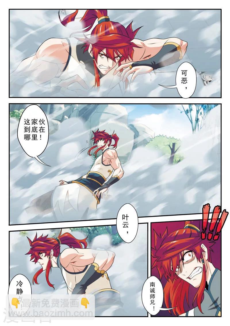 🍚仙侠世界 第88话 水雾 第9页