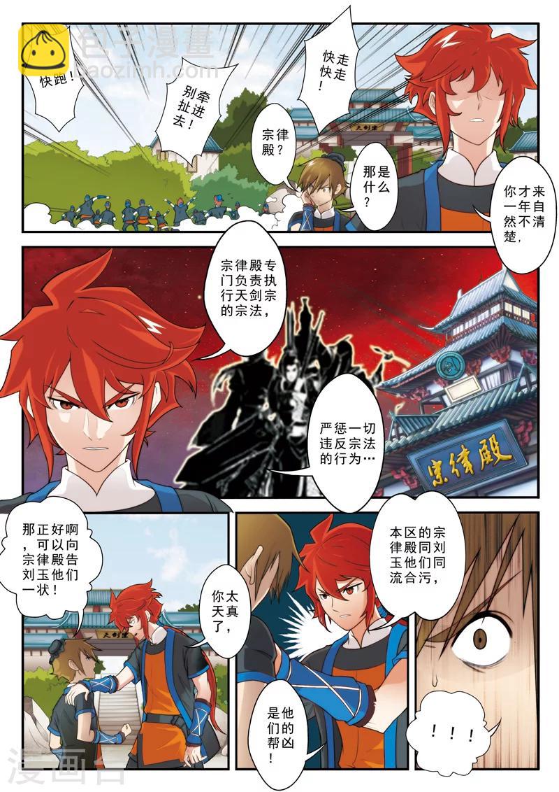 🍚仙侠世界 第9话 怒火中烧 第13页