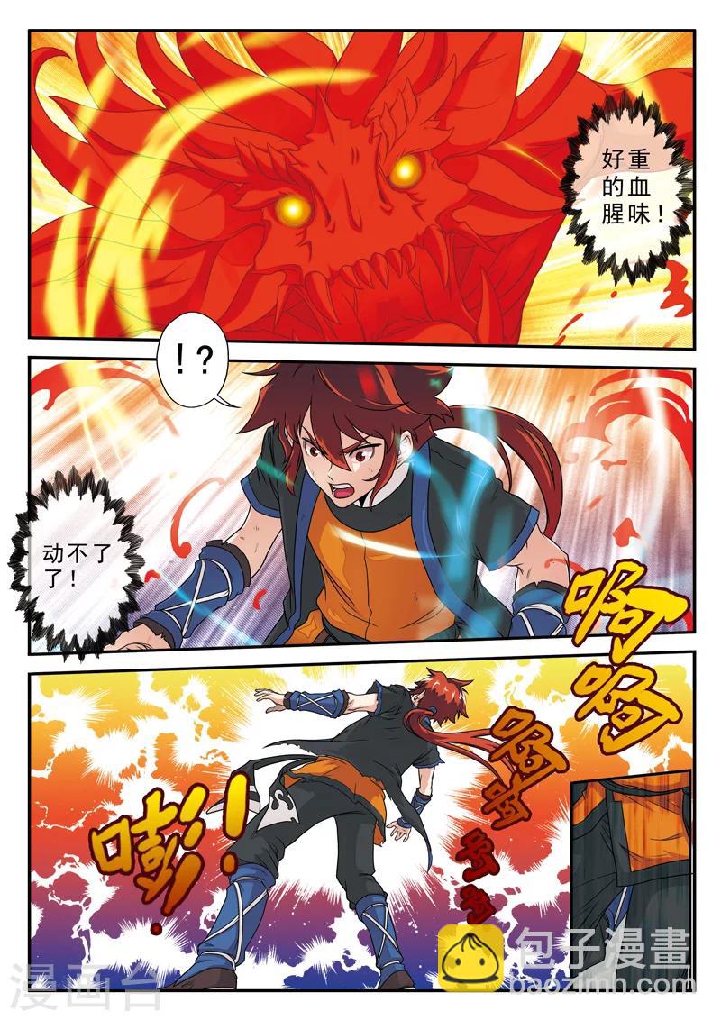 🍚仙侠世界 第9话 怒火中烧 第2页