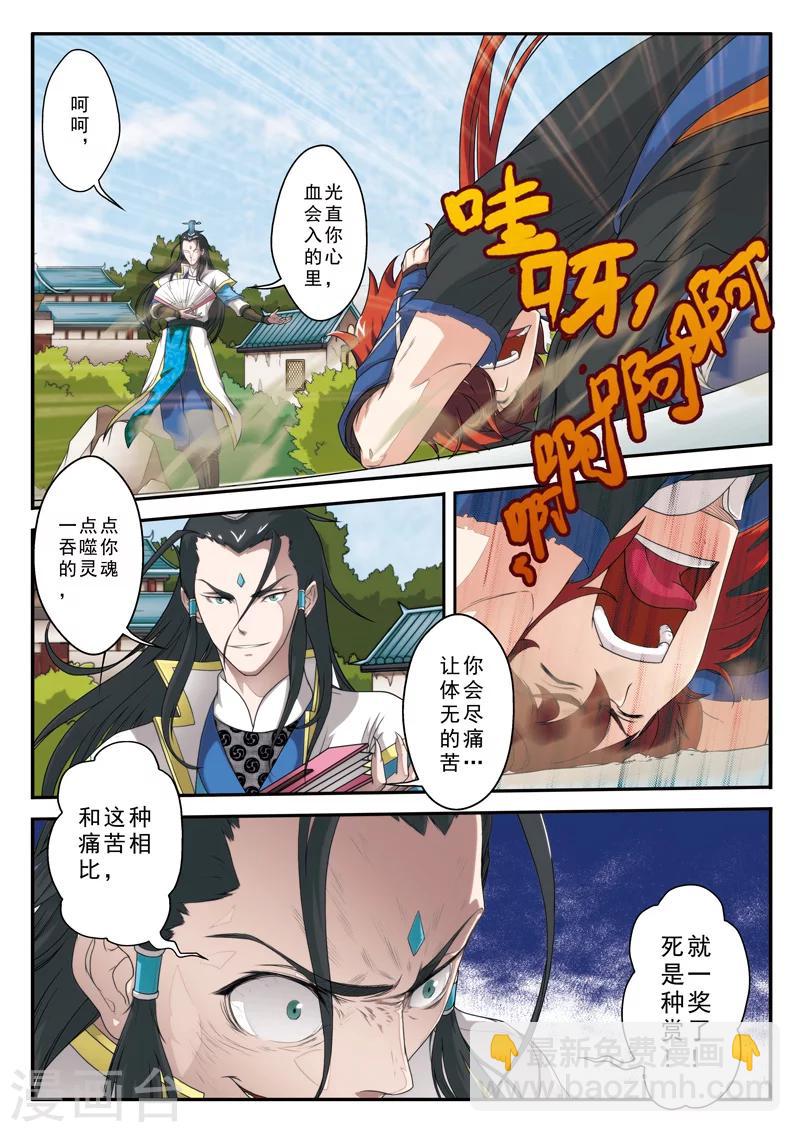 🍚仙侠世界 第9话 怒火中烧 第3页
