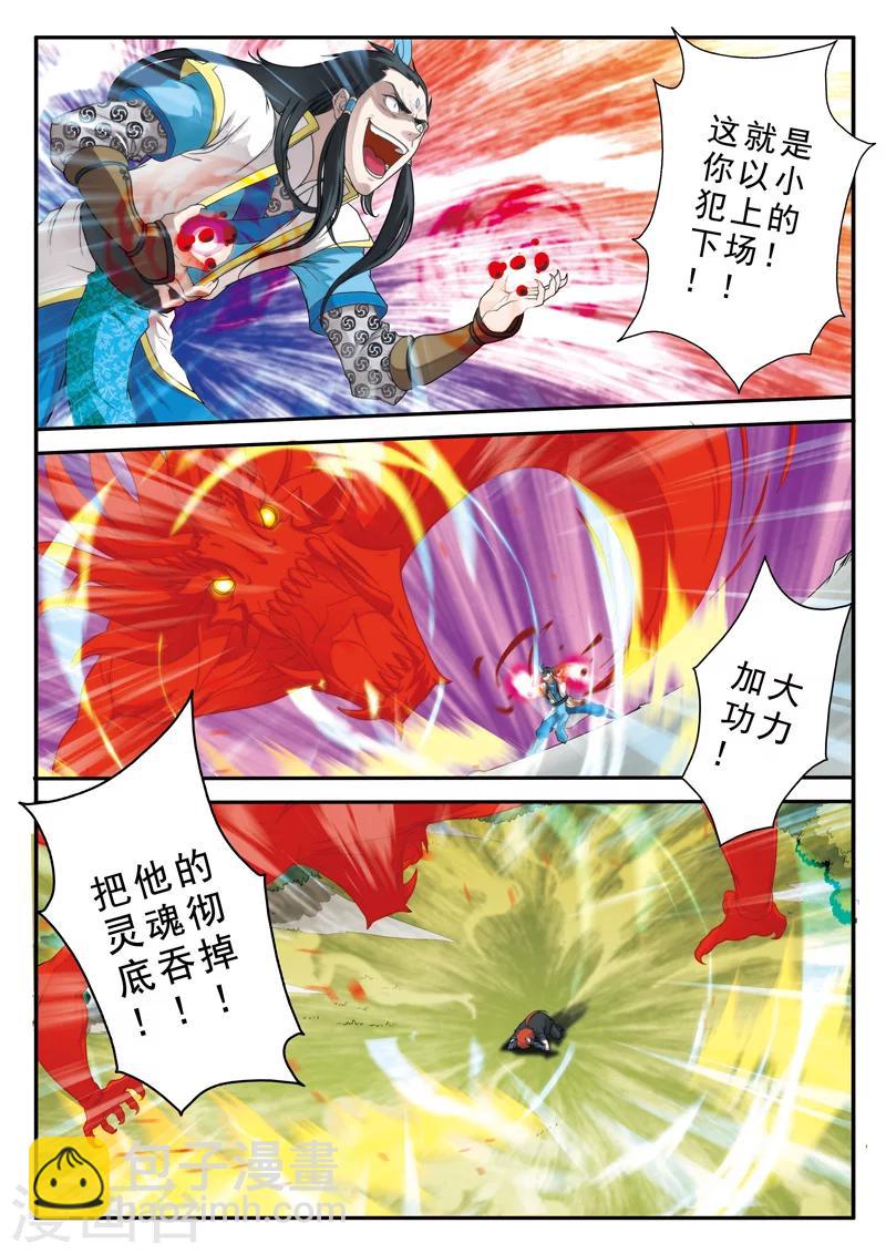 🍚仙侠世界 第9话 怒火中烧 第4页