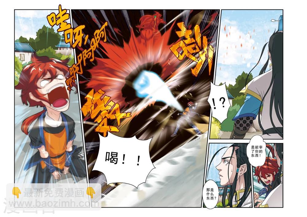 🍚仙侠世界 第9话 怒火中烧 第5页