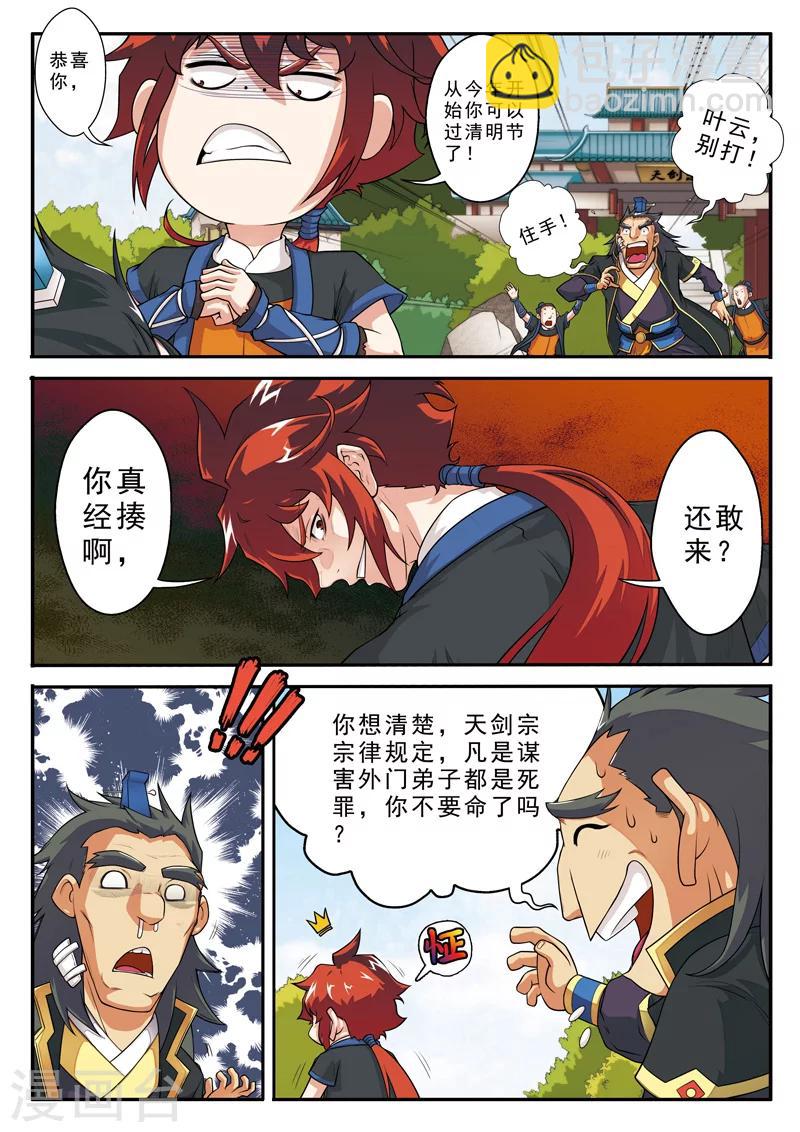 🍚仙侠世界 第9话 怒火中烧 第8页
