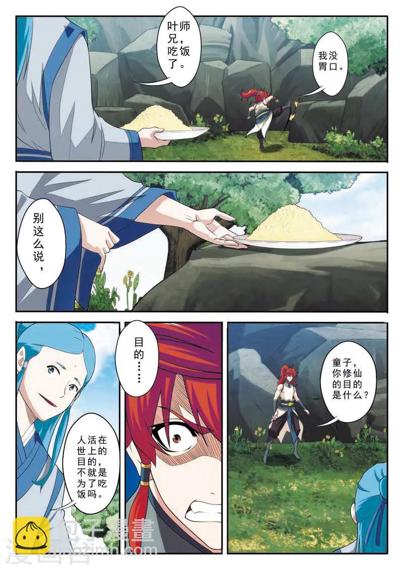 🍚仙侠世界 第90话 迷雾 第14页