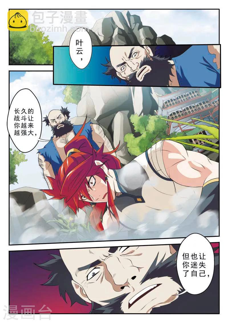 🍚仙侠世界 第90话 迷雾 第2页