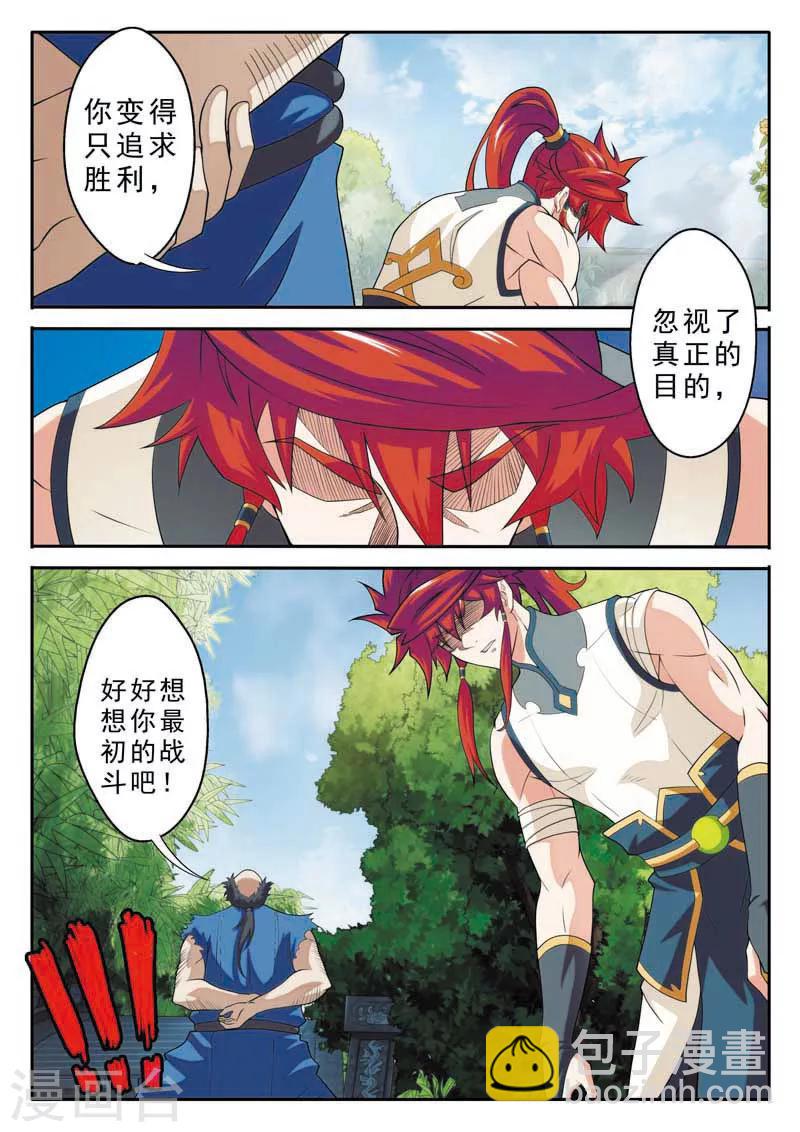 🍚仙侠世界 第90话 迷雾 第3页