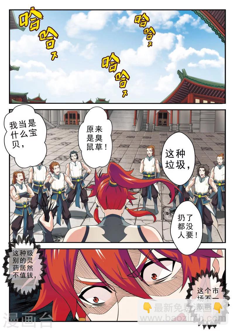 🍚仙侠世界 第92话 交易市场 第10页