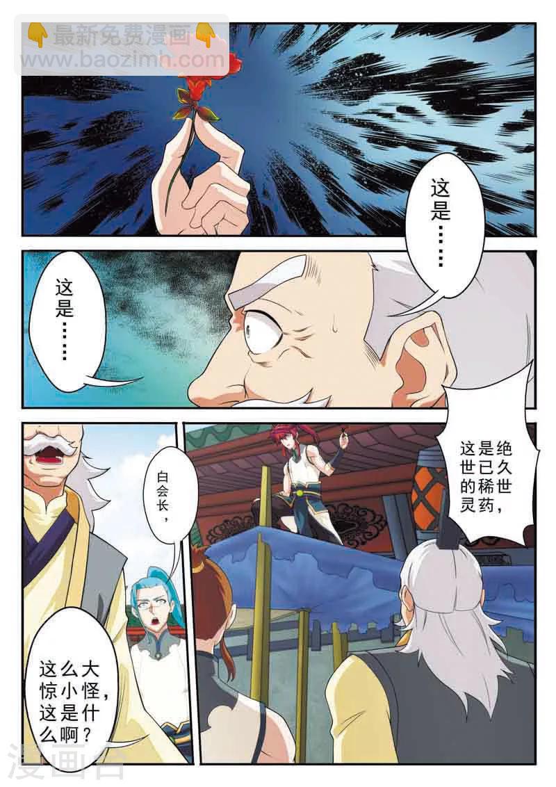 🍚仙侠世界 第92话 交易市场 第13页