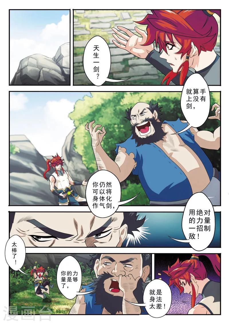 🍚仙侠世界 第92话 交易市场 第2页