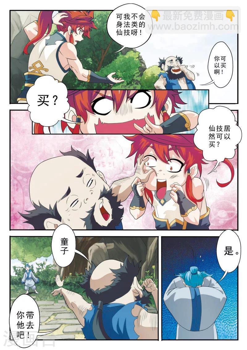 🍚仙侠世界 第92话 交易市场 第3页