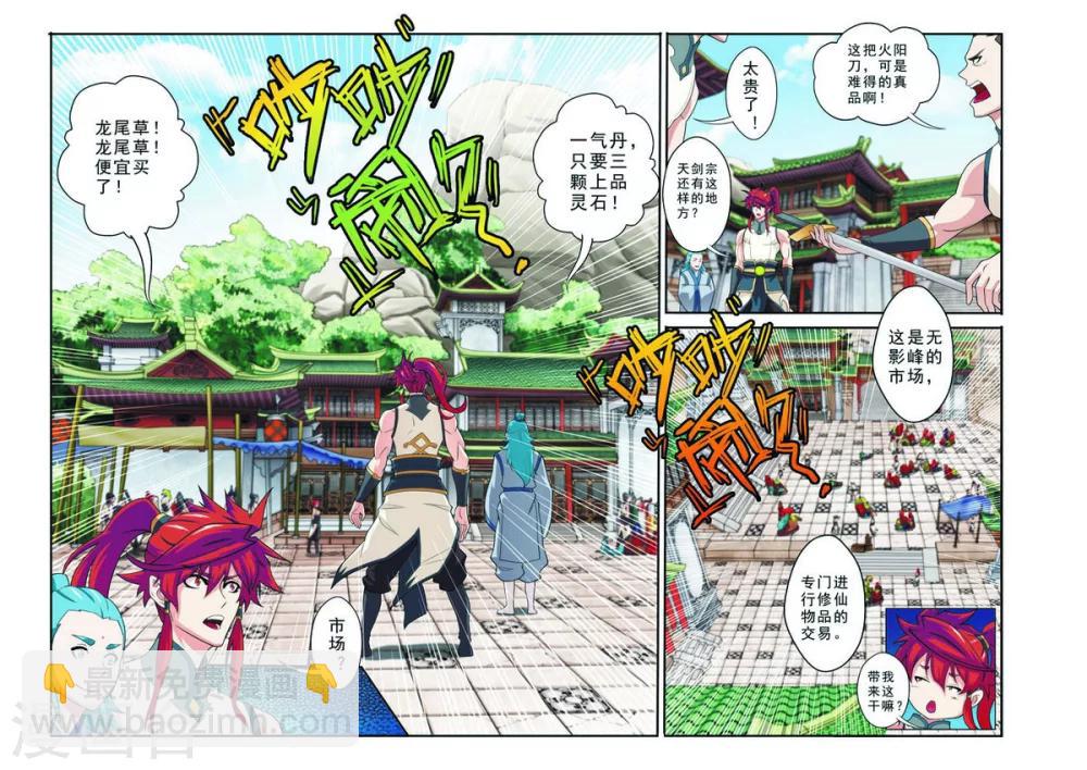 🍚仙侠世界 第92话 交易市场 第5页